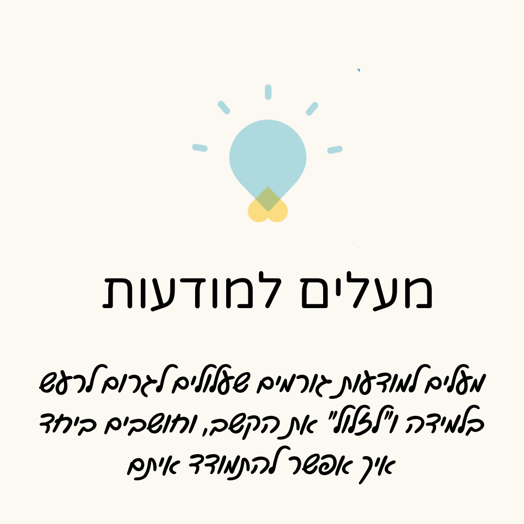 איך לעזור לילדים למקד את מערכת הקשב והריכוז שלהם?