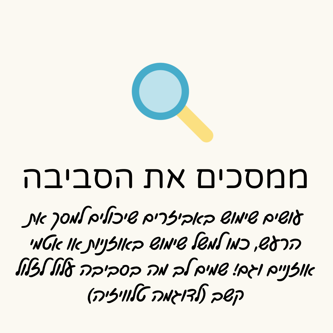 איך לעזור לילדים למקד את מערכת הקשב והריכוז שלהם?
