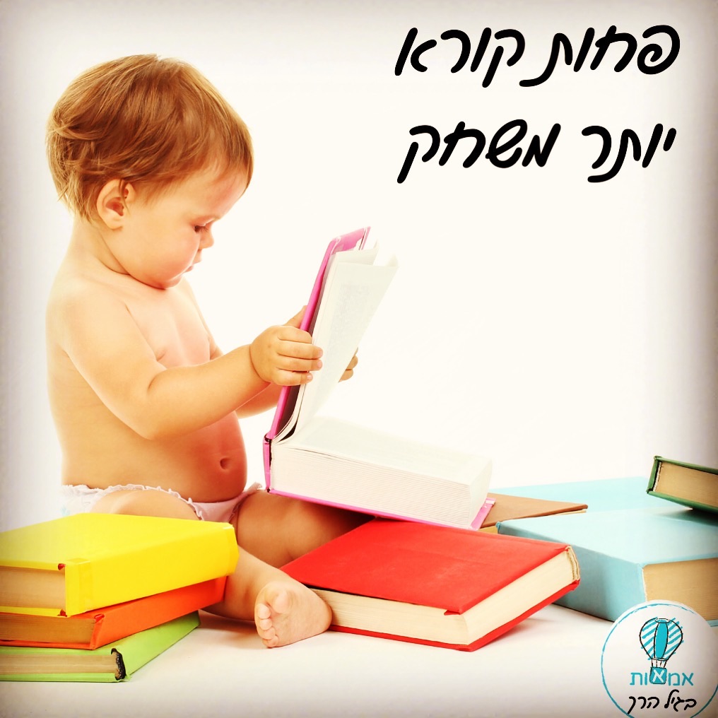 איך לגרום לתינוקות לקרוא ספרים