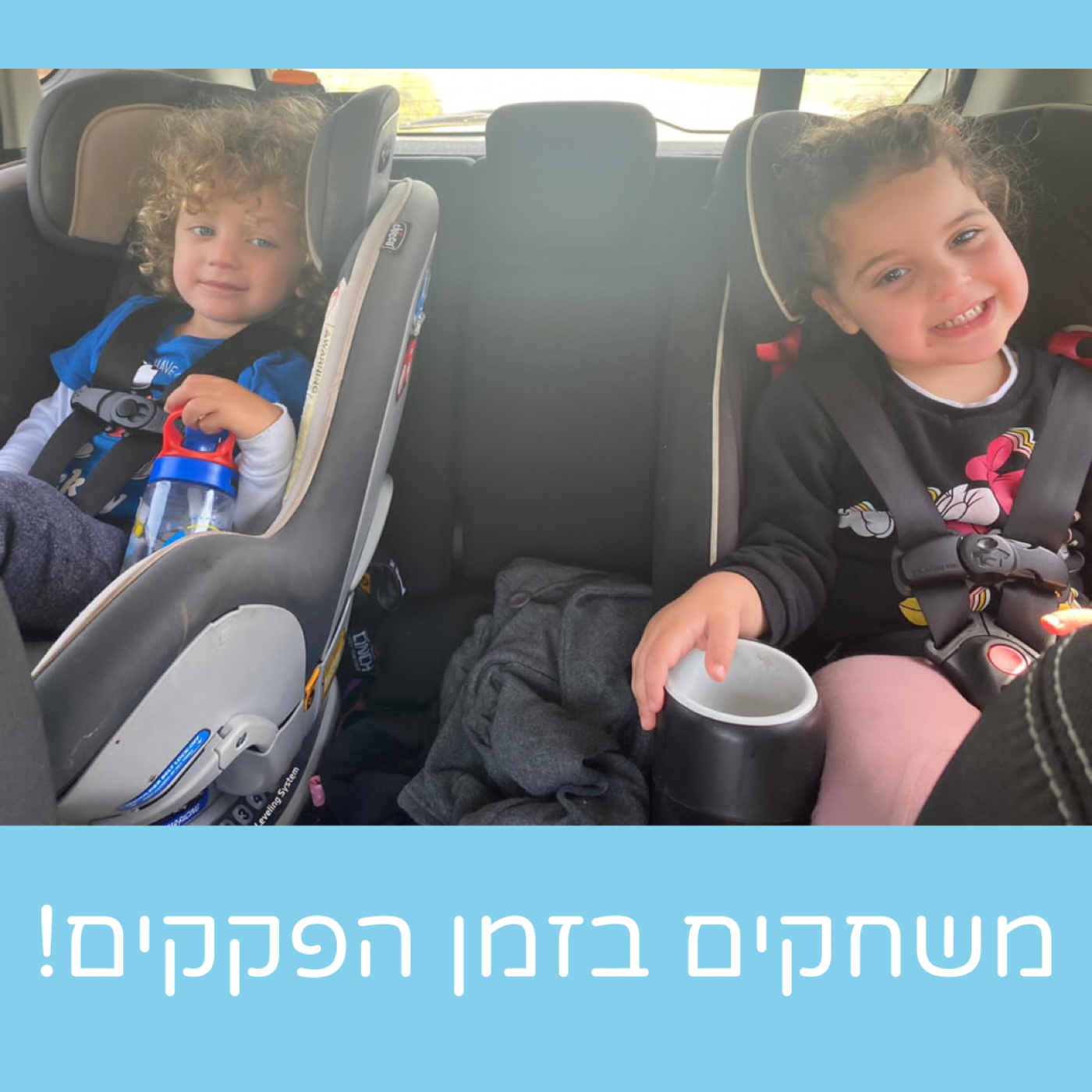 משחקים לנסיעה!