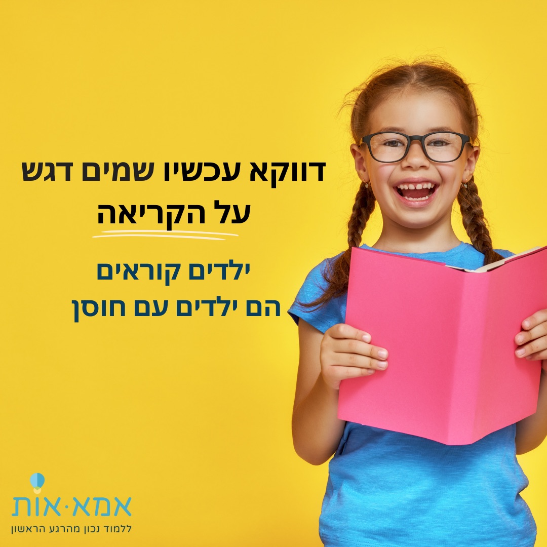 ילדים קוראים