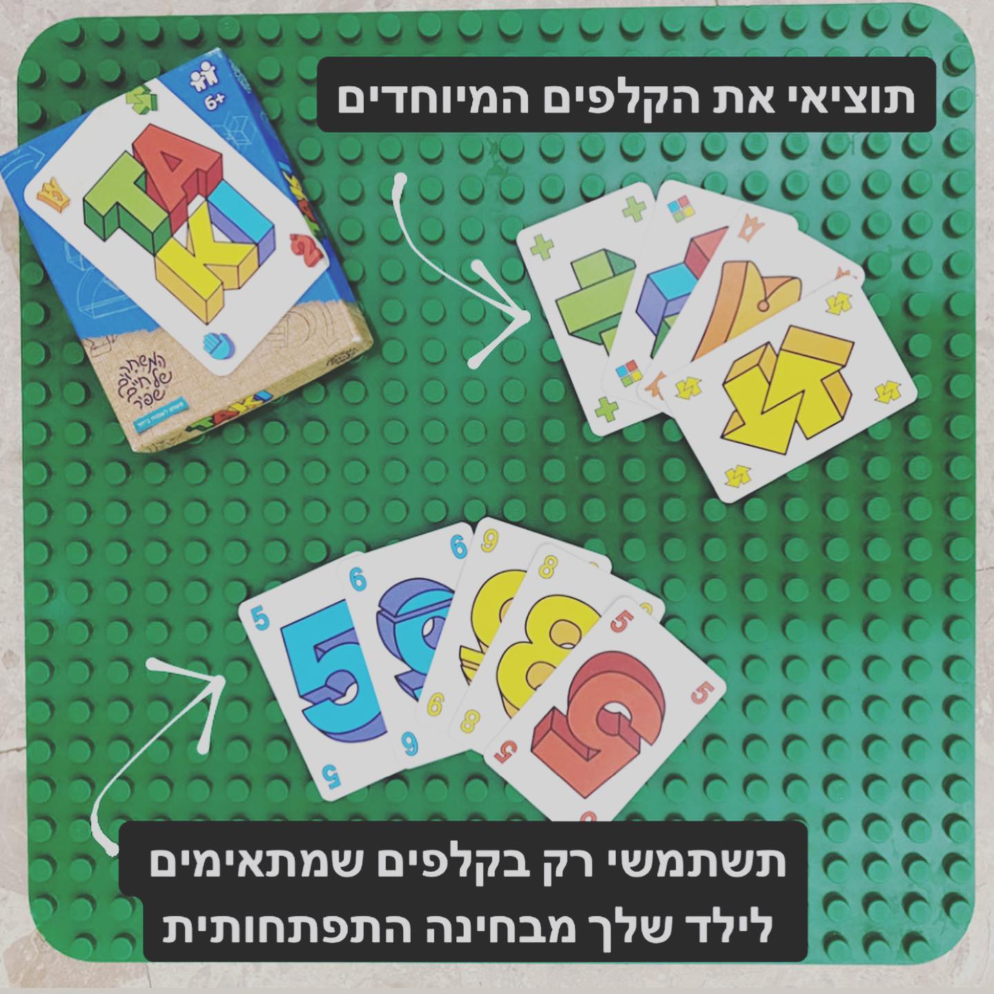 לסדר את חדר המשחקים