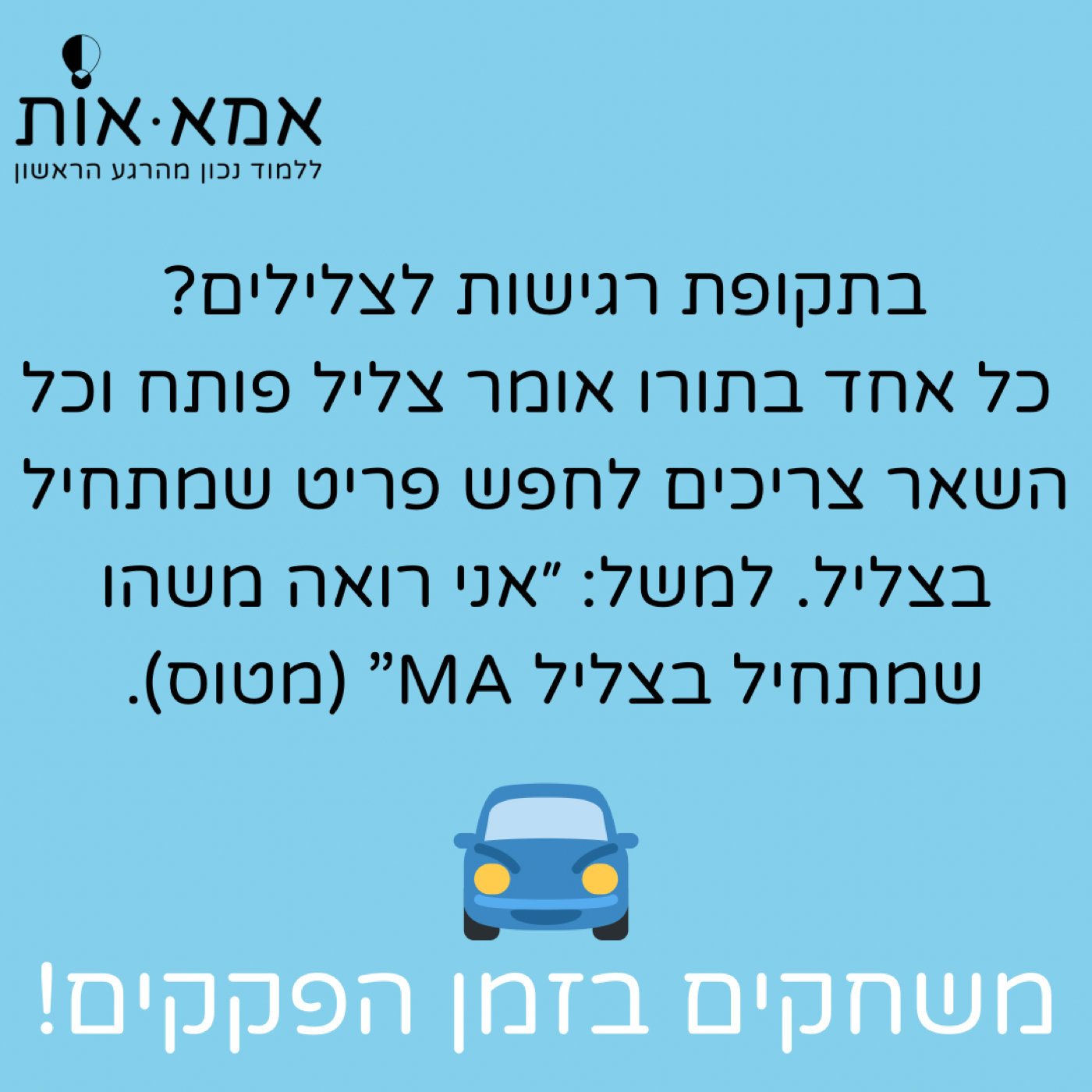 משחקים לנסיעה!