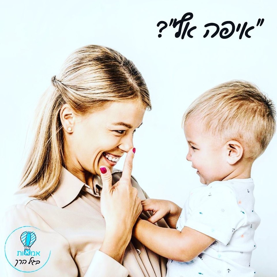 "אף שלי – אף שלך"