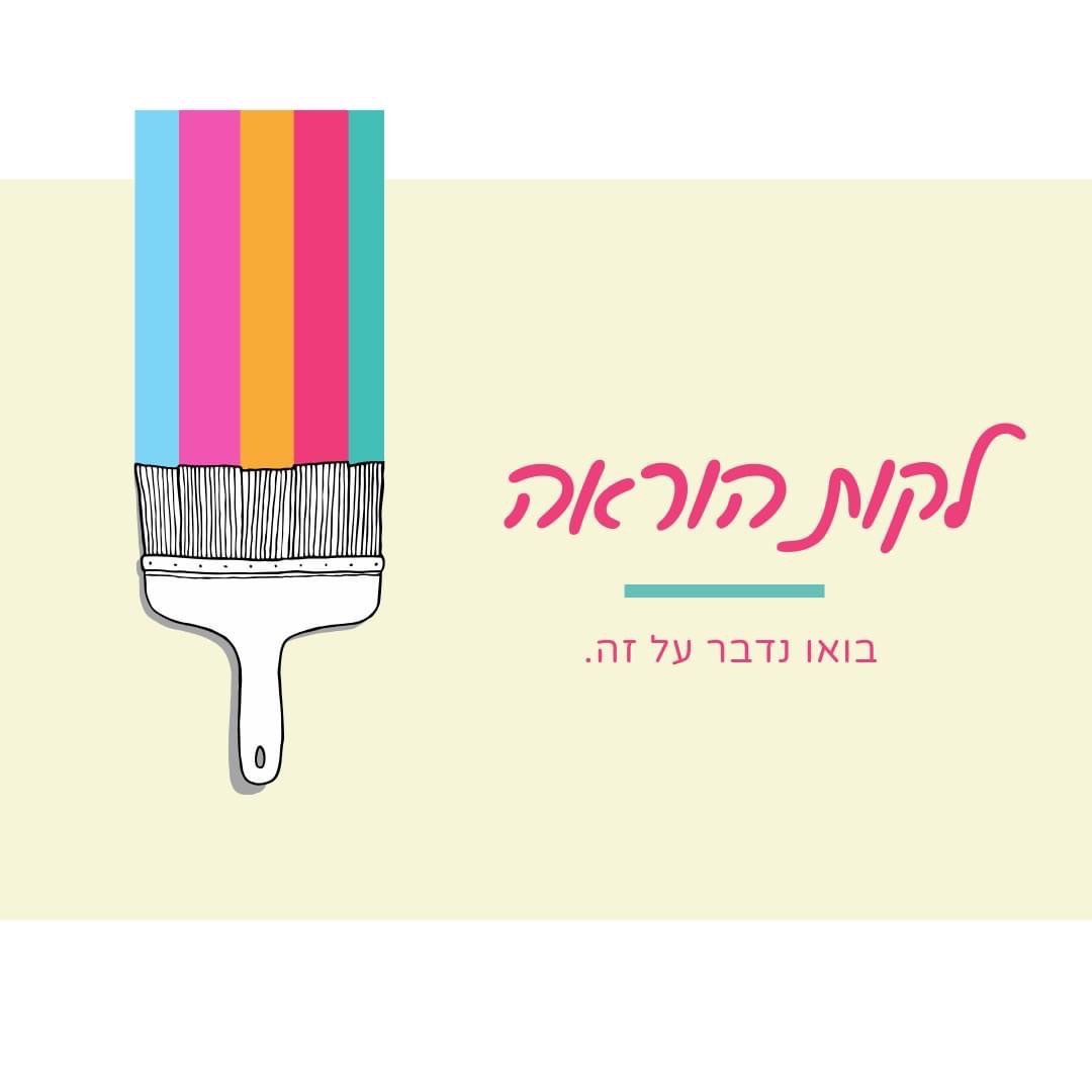 לקות הוראה. בואו נדבר על זה