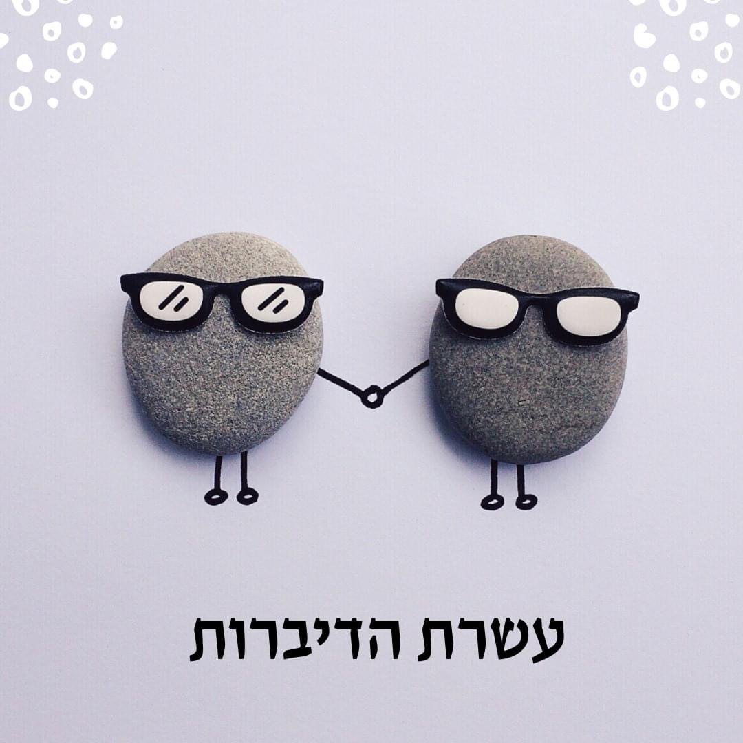 עשרת הדיברות של אמאות
